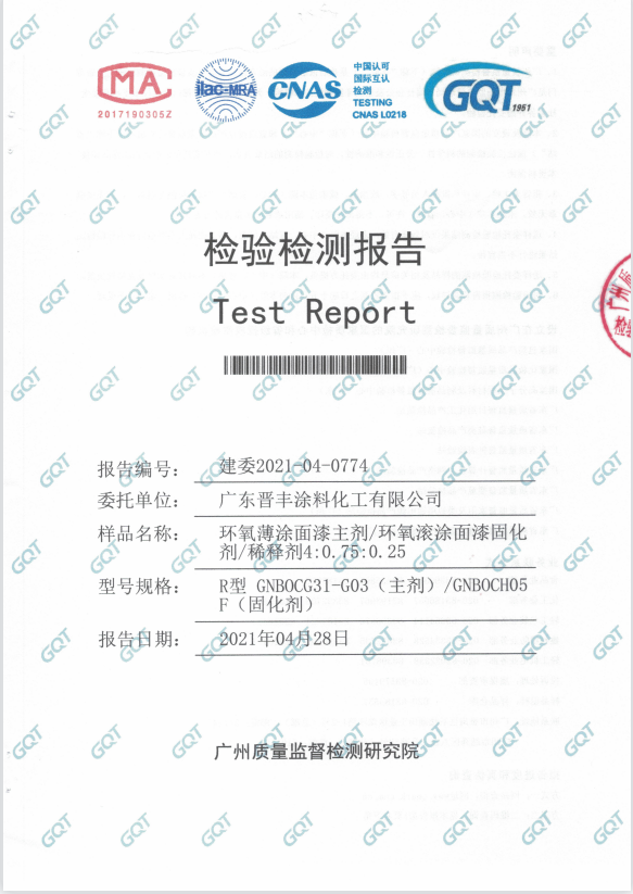 面漆主劑、固化劑、稀釋劑檢驗(yàn)報(bào)告