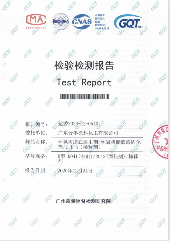 樹脂底漆主劑、固化劑、稀釋劑檢驗(yàn)報(bào)告